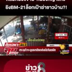 ถล่ม-หนองจาน-หนองหญ้าแก้ว-“เขมร”-ยิv-bm-21นับร้อยนัด-ล็อกเป้าฆ่-าชาวบ้าน