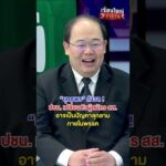 |ปม ปชน.เปลี่ยนตัวผู้สมัคร อาจกลายเป็นปัญหาใหญ่ สำนักข่าววันนิวส์