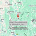 แผ่นดินไหวขนาด-19-ประเทศเมียนมา-2025-12-18-17:20:57-ตามเวลาประเทศไทย-|-วันพฤหัสบดีที่-18-ธันวาคม-พศ.-2568
