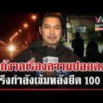 ด่วน นายกฯ ยังไม่ได้คุย จีนส่งทูตเยือนไทย อานม้าตรึงกำลังเข้มหลังยึด 100 %  18/12/68