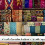 สำรวจอีกหนึ่งเอกลักษณ์อาเซียนผ่าน-“ผ้าทอมือ”-สุดประณีต-#thai