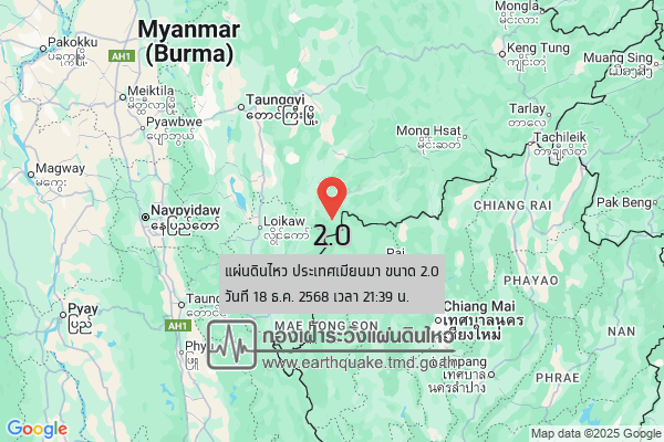 แผ่นดินไหวขนาด-20-ประเทศเมียนมา-2025-12-18-21:39:40-ตามเวลาประเทศไทย-|-วันศุกร์ที่-19-ธันวาคม-พศ.-2568
