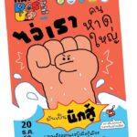 มหาวิทยาลัยสงขลานครินทร์-ขอเชิญร่วมโครงการ-psu-volunteer-จิต