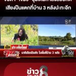 จับตา-“เขมร”-ซุ่มเติมกำลังเตรียมลอบกัด-เสียงปืนแตกที่บ้าน-3-หลังปะทะอีก-|ลุยชนข่าว-|18ธค.68