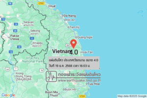 แผ่นดินไหวขนาด-40-ประเทศเวียดนาม-2025-12-19-16:03:05-ตามเวลาประเทศไทย-|-วันศุกร์ที่-19-ธันวาคม-พศ.-2568