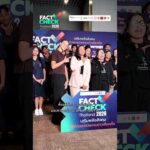 “ส่องมุมมองเยอรมนี” ทำไมสื่อไทยต้องรีบติดอาวุธสกัดกั้นข้อมูลเท็จก่อนการเลือกตั้ง 69