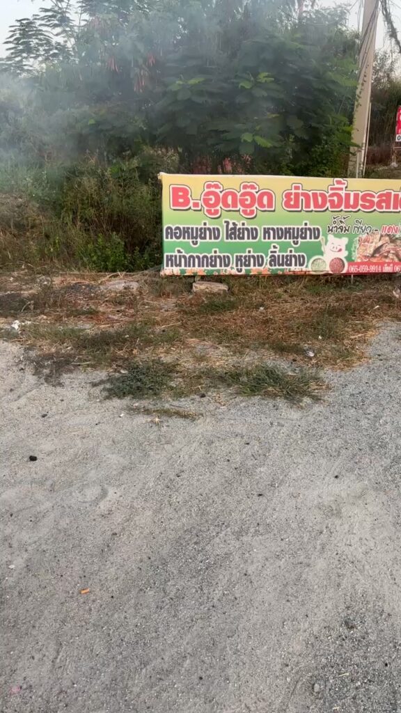 หมูย่าง-ร้านb.อู๊ดอู๊ด-ย่างจิ้มรสเด็ด-คอหมูย่าง-ไส้ย่าง-หาง-|-2025-12-19-10:41:00