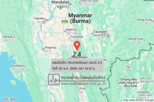 แผ่นดินไหวขนาด-24-ประเทศเมียนมา-2025-12-20-14:33:28-ตามเวลาประเทศไทย-|-วันเสาร์ที่-20-ธันวาคม-พศ.-2568