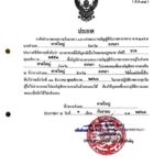 ชายไทย-แจ้งถึงชายไทยที่เกิด-พศ.2551-ที่ยังไม่ไปลงบัญชีทหาร-|-2025-12-20-16:44:00