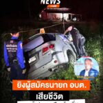 เมื่อตอนค่ำที่ผ่านมา(19-ธค68)-เจ้าหน้าที่ตำรงจ-สภ.ป่าบอน-จ