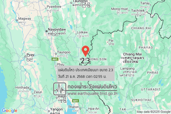 แผ่นดินไหวขนาด-23-ประเทศเมียนมา-2025-12-21-02:55:forty-five-ตามเวลาประเทศไทย-|-วันอาทิตย์ที่-21-ธันวาคม-พศ.-2568