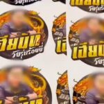 รวบนายทุนวัยรุ่นร้อยยี่-ปล่อยดอกโหด-จ่ายช้าโพสต์ประจาน.-ตำร