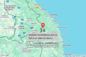 แผ่นดินไหวขนาด-36-ประเทศเวียดนาม-2025-12-21-08:41:26-ตามเวลาประเทศไทย-|-วันอาทิตย์ที่-21-ธันวาคม-พศ.-2568