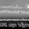นิด้าโพลเผย-คน-กทมเสียงส่วนมากบอกยังหาคนเหมาะเป็นนายกฯไม่ได้-16.95%-หนุน-‘ณัฐพงษ์’
