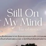 ปตท.-เชิญชวนคนไทยร่วมน้อมรำลึกในพระมหากรุณาธิคุณ-พระบรมราชชนนีพันปีหลวง