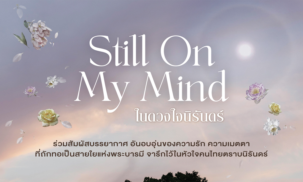 ปตท.-เชิญชวนคนไทยร่วมน้อมรำลึกในพระมหากรุณาธิคุณ-พระบรมราชชนนีพันปีหลวง