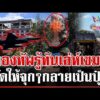 ด่วน ชายแดนยังตึงเครียด นาวิกฯ ให้เขมรชิมไข่ F-16 บอมบ์กาสิโนกระจุย  21/12/68