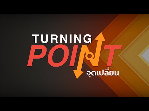 ð´  รู้เรื่องวันนี้ ไทย-กัมพูชาหยุดยิv ? | TURNING POINT จุดเปลี่ยน 22 ธ.ค. 68