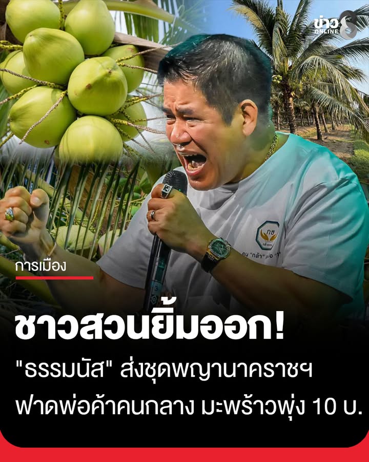 ชาวสวนยิ้มออก