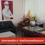 เร่งขยายผลเส้นทาง-“ส่วยตำรวจนครศรีธรรมราช”-ข่าวใต้แลได้ที่เ