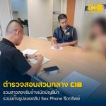 รวบสาวสอง-ม้าเปิดบัญชี-sex-phone.-ตำรวจสอบสวนกลาง-โดย