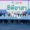 cpอาสา-ส่งความห่วงใยสู่ชายแดน-ceoศุภชัย-หนุนอุปกรณ์แพทย์-10-ล้าน-เสริมระบบช่วยชีวิต