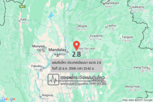 แผ่นดินไหวขนาด-28-ประเทศเมียนมา-2025-12-22-23:42:28-ตามเวลาประเทศไทย-|-วันอังคารที่-23-ธันวาคม-พศ.-2568