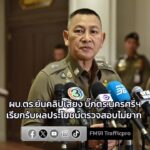 ผบตำรวจยันคลิปเสียง-บิ๊กตำรวจนครศรีฯ-เรียกรับผลประโยชน์ตรวจสอ-|-2025-12-22-06:52:00
