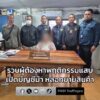 รวบผู้ต้องหาพฤติกรรมแสบ-เปิดบัญชีม้า-ลวงขาย-“สินค้าแบรนด์เน-|-2025-12-22-06:15:00
