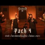 ฟังเพลง ปากดี x ใจเรายังตรงกันอยู่ไหม x ใจน้อย x หนาว – PACK4#genieSeason Medley G27