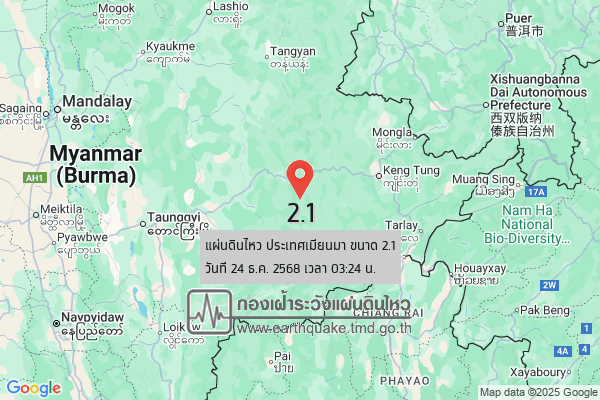 แผ่นดินไหวขนาด-21-ประเทศเมียนมา-2025-12-24-03:24:20-ตามเวลาประเทศไทย-|-วันพุธที่-24-ธันวาคม-พศ.-2568