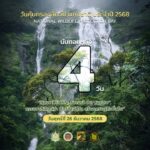 นับถอยหลังอีก-4-วัน-สู่-“วันคุ้มครองสัตว์ป่าแห่งชาติ-ประจำ