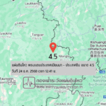 แผ่นดินไหวขนาด-4.5-พรมแดนประเทศเมียนมา-–-ประเทศจีน-2025-12-24-12:41:00-ตามเวลาประเทศไทย-|-วันพุธที่-24-ธันวาค