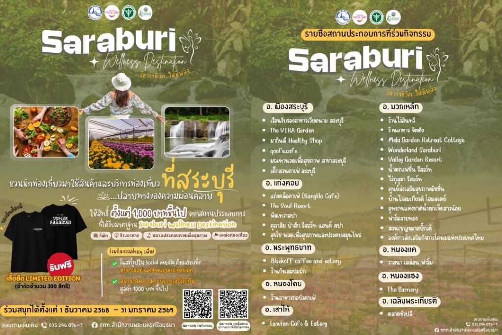 -saraburi-wellness-vacation-jam-อยากรีชาร์จพลังชีวิตให้เต็ม
