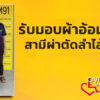 ภรรยารับมอบผ้าอ้อมผู้ใหญ่ให้สามีเข้ารับการผ่าตัดลำไส้อุดตัน-|-2025-12-23-08:00:00