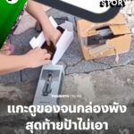 แบบนี้ก็ได้เหรอ.