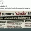 เร่งตรวจสอบข้อเท็จจริงคลิปสนทนาพาดพิงเก็บส่วย-ข่าวใต้แลได้ท