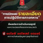 ขอความร่วมมือ-งดโพสต์-งดแชร์-โดยเฉพาะภาพการสูญเสียกำลังพลใ