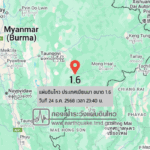 แผ่นดินไหวขนาด-16-ประเทศเมียนมา-2025-12-24-23:40:39-ตามเวลาประเทศไทย-|-วันพฤหัสบดีที่-25-ธันวาคม-พศ.-2568