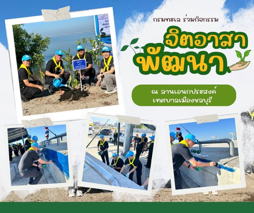 -กรมทะเล-ร่วมกิจกรรมจิตอาสาพัฒนา-น้อมสำนึกในพระมหากรุณาธิคุ
