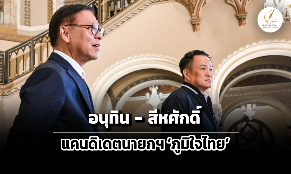 ภูมิใจไทย-เสนอชื่อ-อนุทิน-สีหศักดิ์-เป็นแคนดิเดตนายกฯ