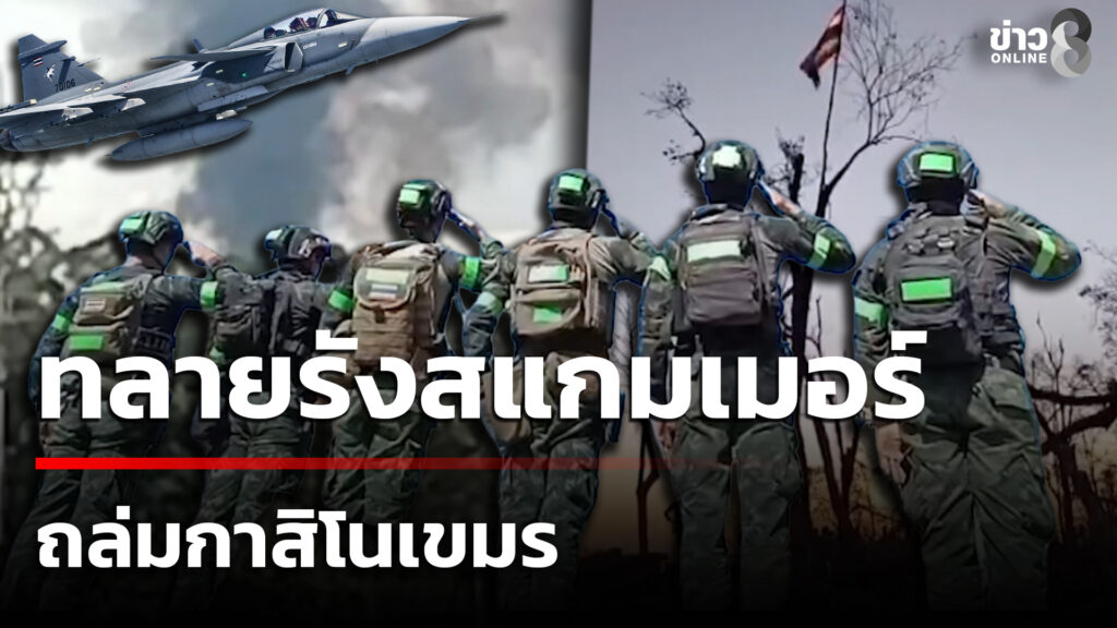 ไทยทลายรังสแกมเมอร์ถล่มกาสิโนโอร์เสม็ด-รอบที่-4-|-24-ธ.ค