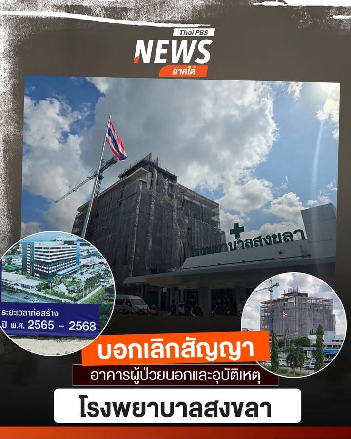 นายแพทย์รัตนพล-ล้อประเสริฐกุล-ผู้อำนวยการโรงพยาบาลสงขลา-เปิด