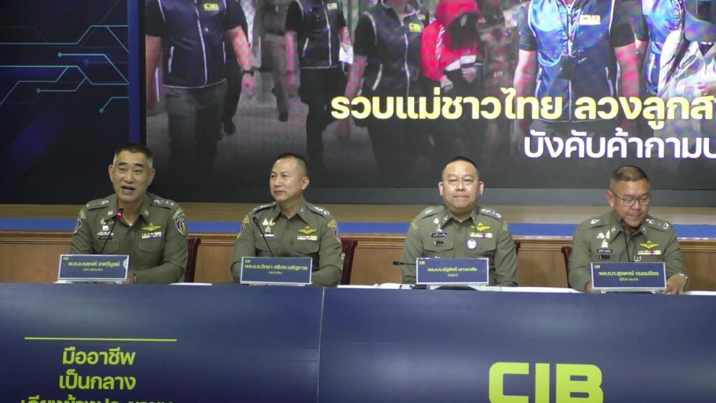 สำนักงานตำรวจแห่งชาติ-โดย-ตํารวจสอบสวนกลาง-(cib).-แถลงผลการ