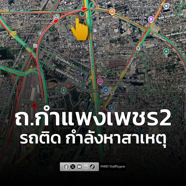 1610-น-กำลังหาสาเหตุ-เวลานี้-ถ.กำแพงเพชร-2-จากหน้าหมอชิต-2-|-2025-12-24-09:10:00