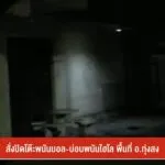 สั่งปิดโต๊ะพนันบอล-บ่อนพนันไฮโล-พื้นที่-อทุ่งสง-จ.นครศรีธรร