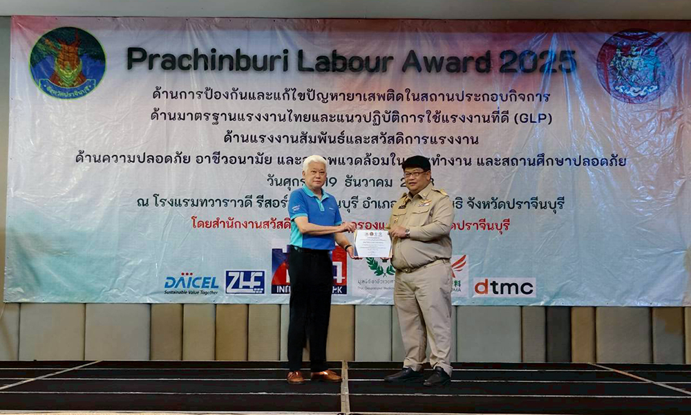 ดั๊บเบิ้ล-เอ-รับใบประกาศเกียรติคุณ-security-tradition-collectively-in-the-design-of-labor-ปี-2568