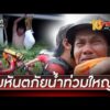 มหันตภัยน้ำท่วมใหญ่ บทเรียนจากสายน้ำ | ข่าวเย็นช่องวัน | สำนักข่าววันนิวส์