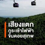 นับเป็นประเด็นที่ถูกจับตามองอย่างมาก-สำหรับโครงการก่อสร้าง-ก