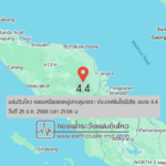 แผ่นดินไหวขนาด-4.4-ตอนเหนือของหมู่เกาะสุมาตรา-ประเทศอินโดนีเซีย-2025-12-25-21:06:47-ตามเวลาประเทศไทย-|-  -r